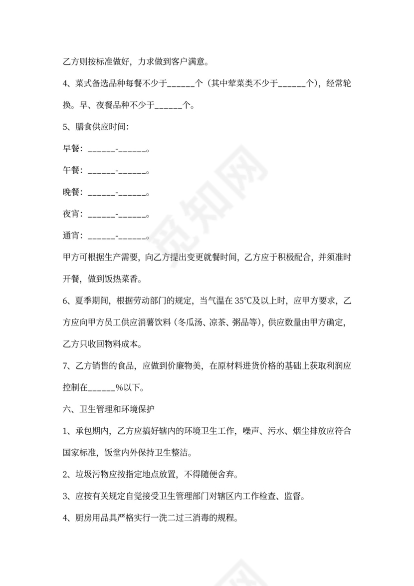 食堂经营服务合同协议