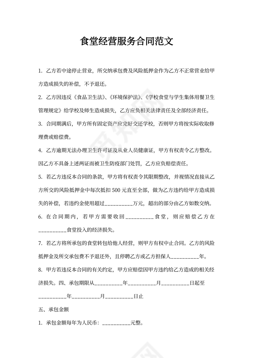 食堂经营服务合同范本