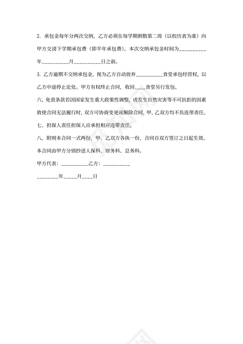 食堂经营服务合同范本