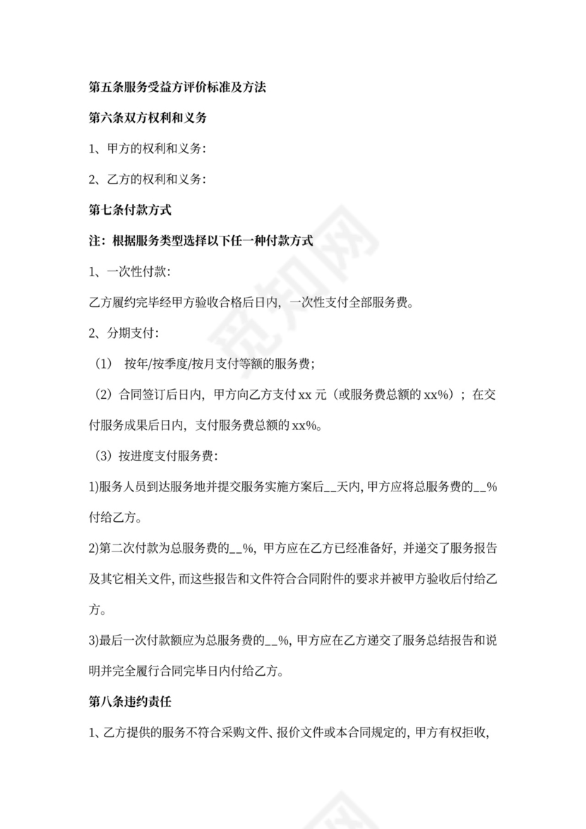 政府购买新服务合同范本新