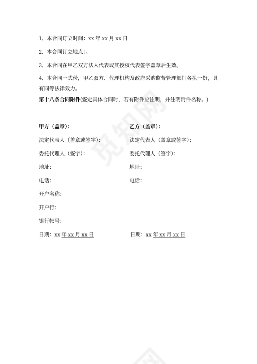 政府购买新服务合同范本新