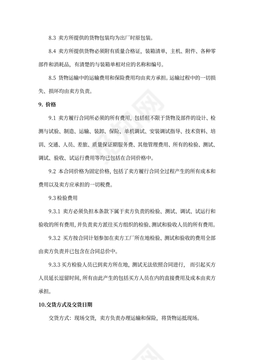 政府采购合同和服务通用合同(参考格式)