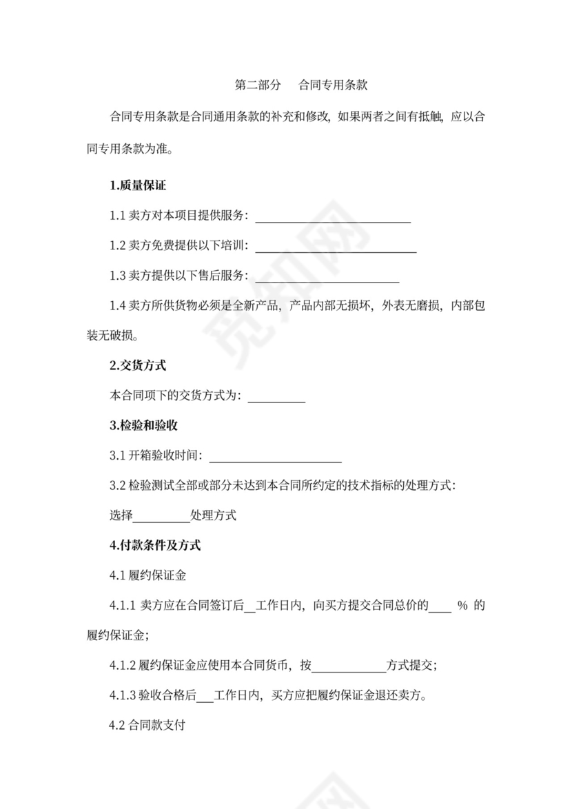 政府采购合同和服务通用合同(参考格式)