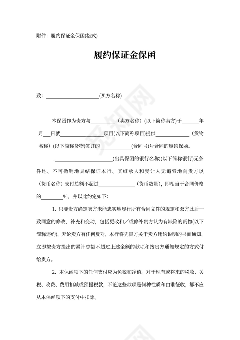 政府采购合同和服务通用合同(参考格式)