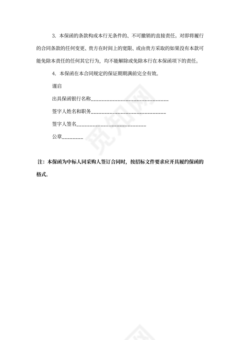 政府采购合同和服务通用合同(参考格式)