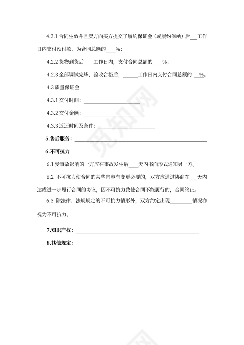 政府采购合同和服务通用合同(参考格式)