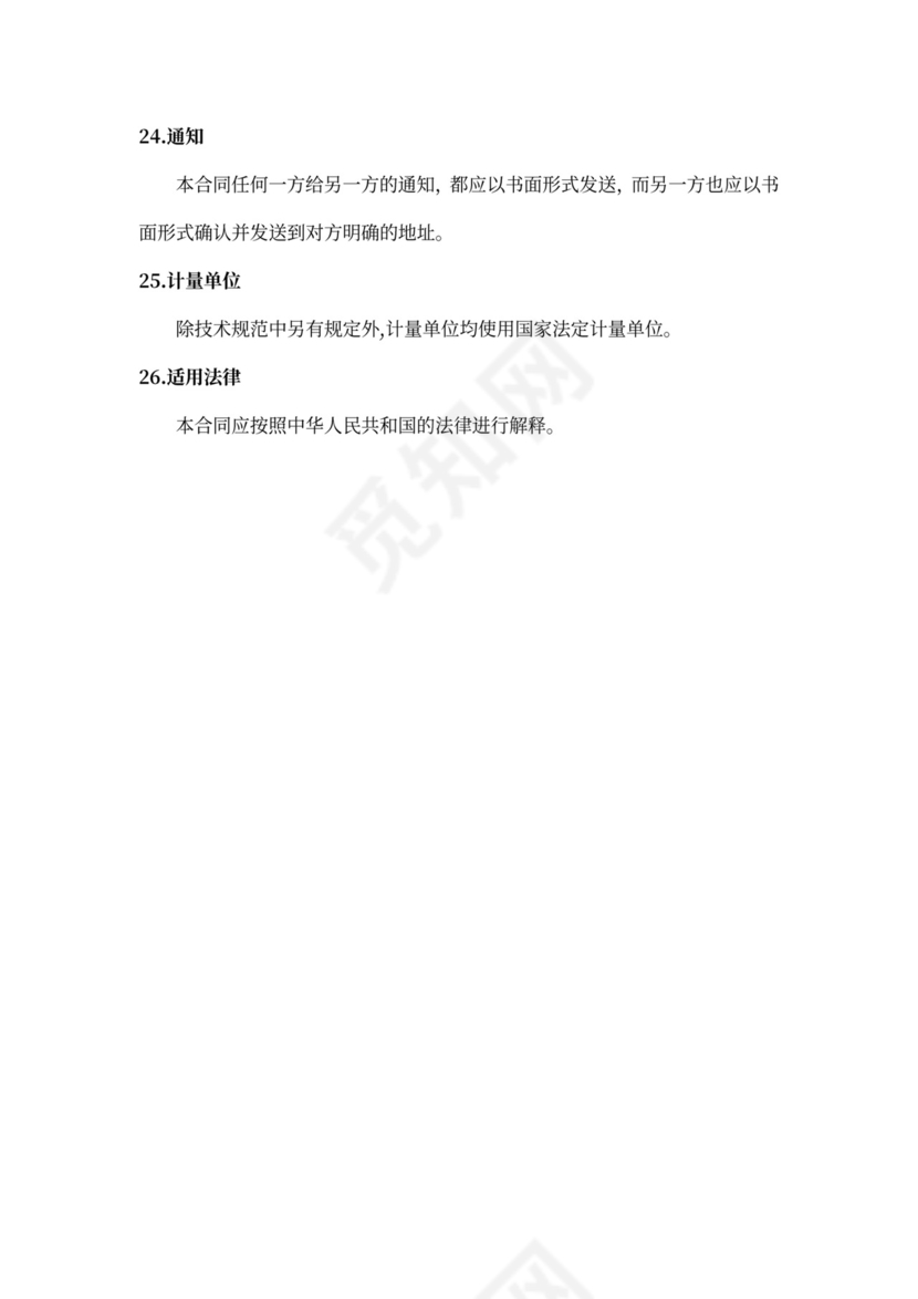 政府采购合同和服务通用合同(参考格式)