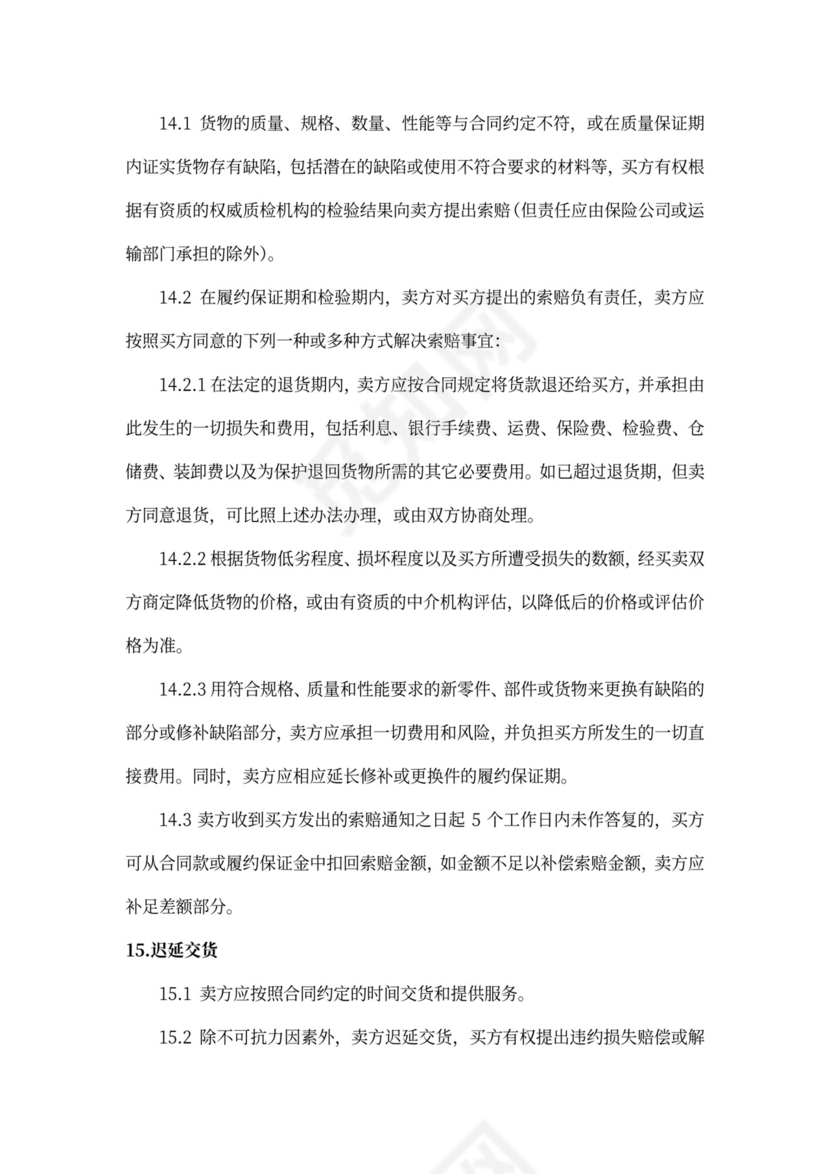 政府采购合同和服务通用合同(参考格式)