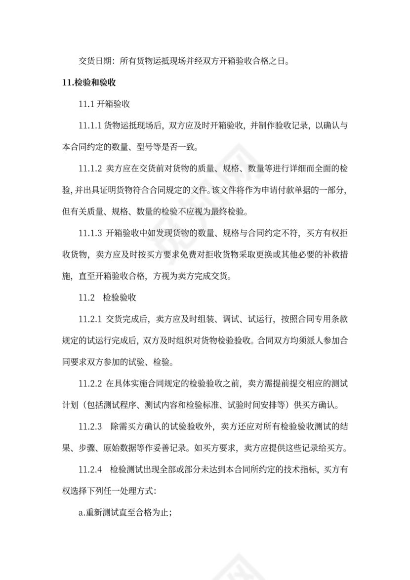 政府采购合同和服务通用合同(参考格式)