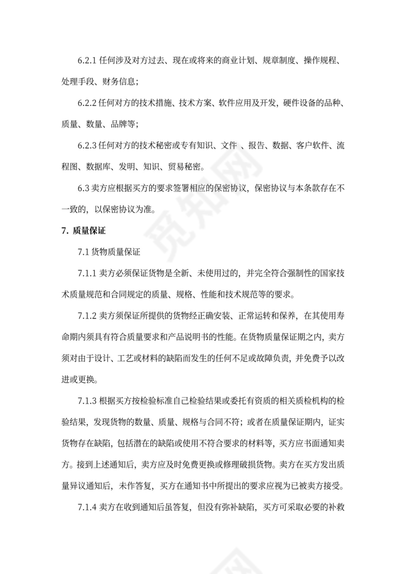 政府采购合同和服务通用合同(参考格式)