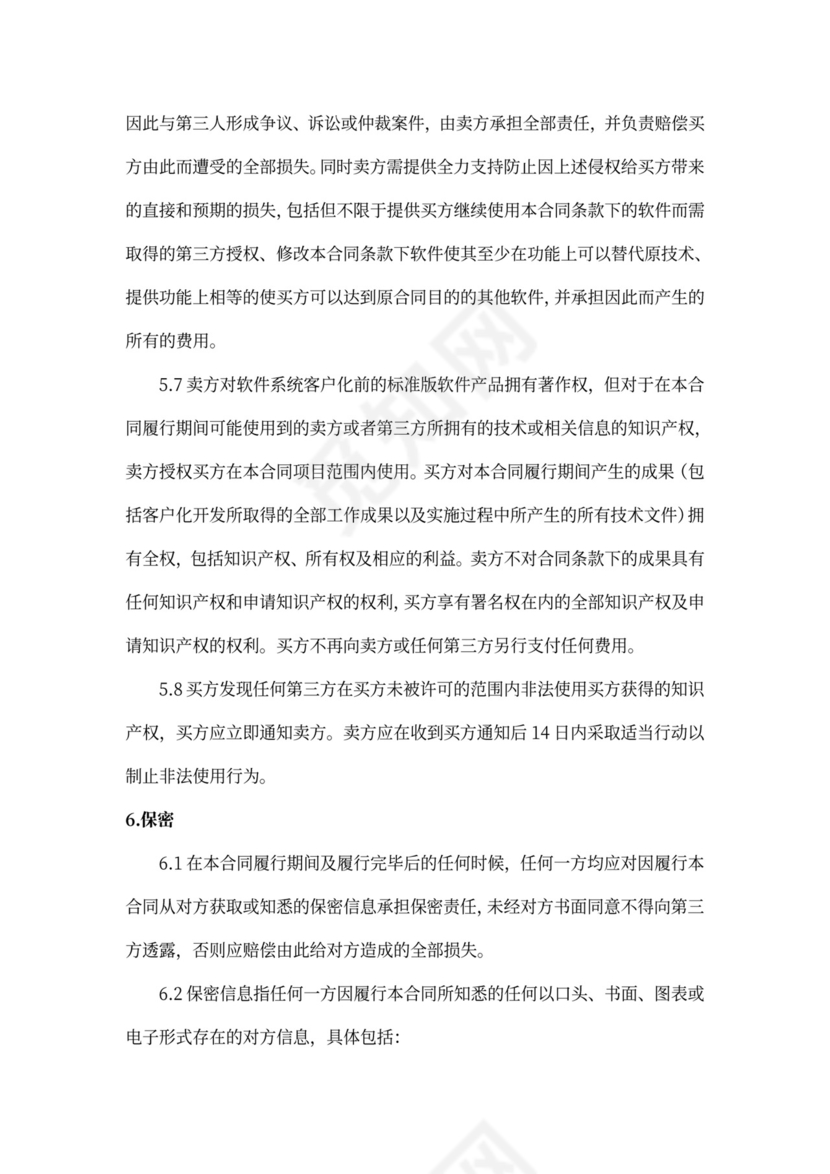 政府采购合同和服务通用合同(参考格式)