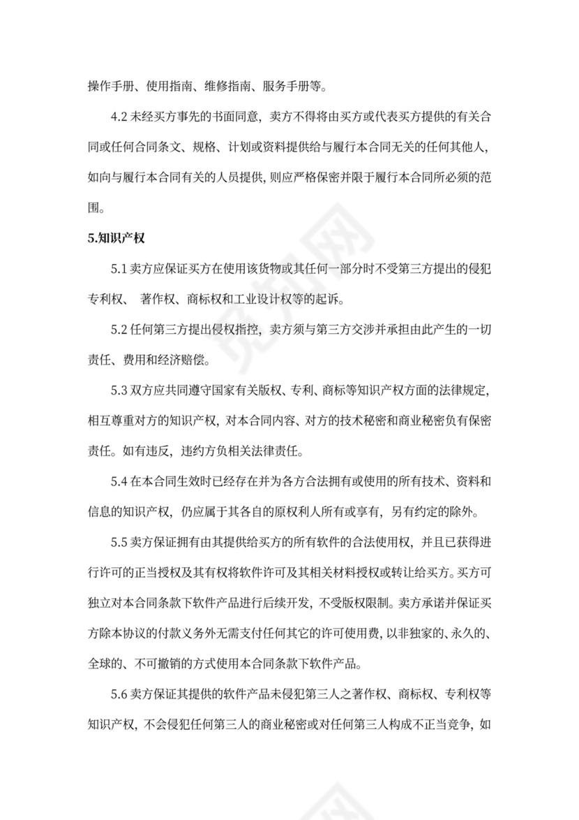 政府采购合同和服务通用合同(参考格式)