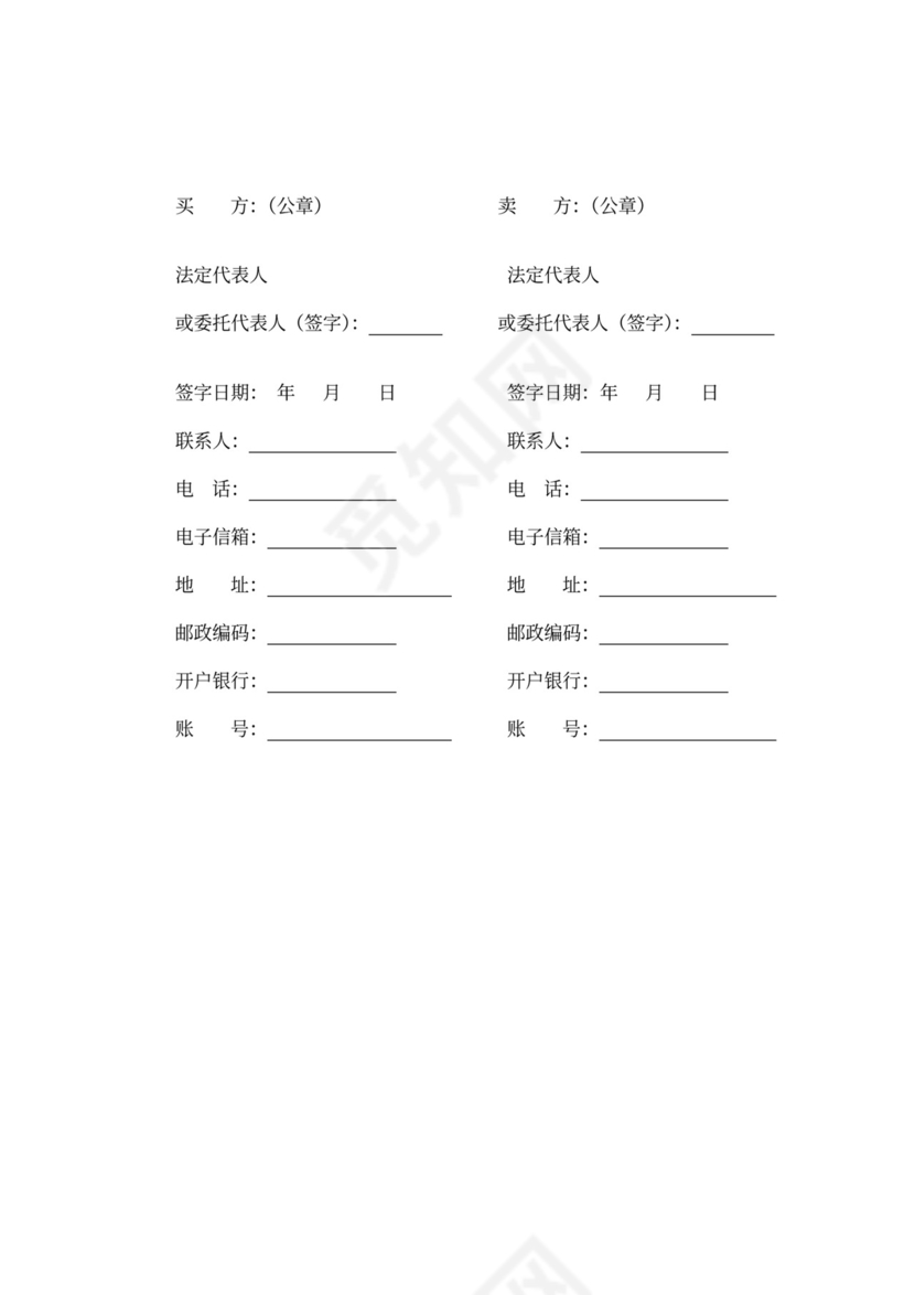 政府采购合同和服务通用合同(参考格式)