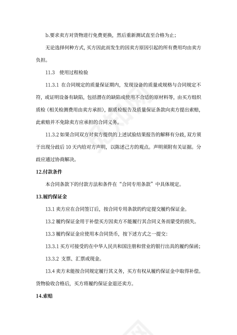 政府采购合同和服务通用合同(参考格式)