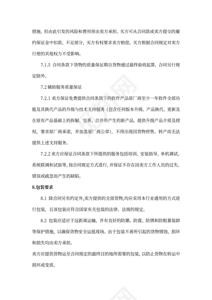 政府采购合同和服务通用合同(参考格式)