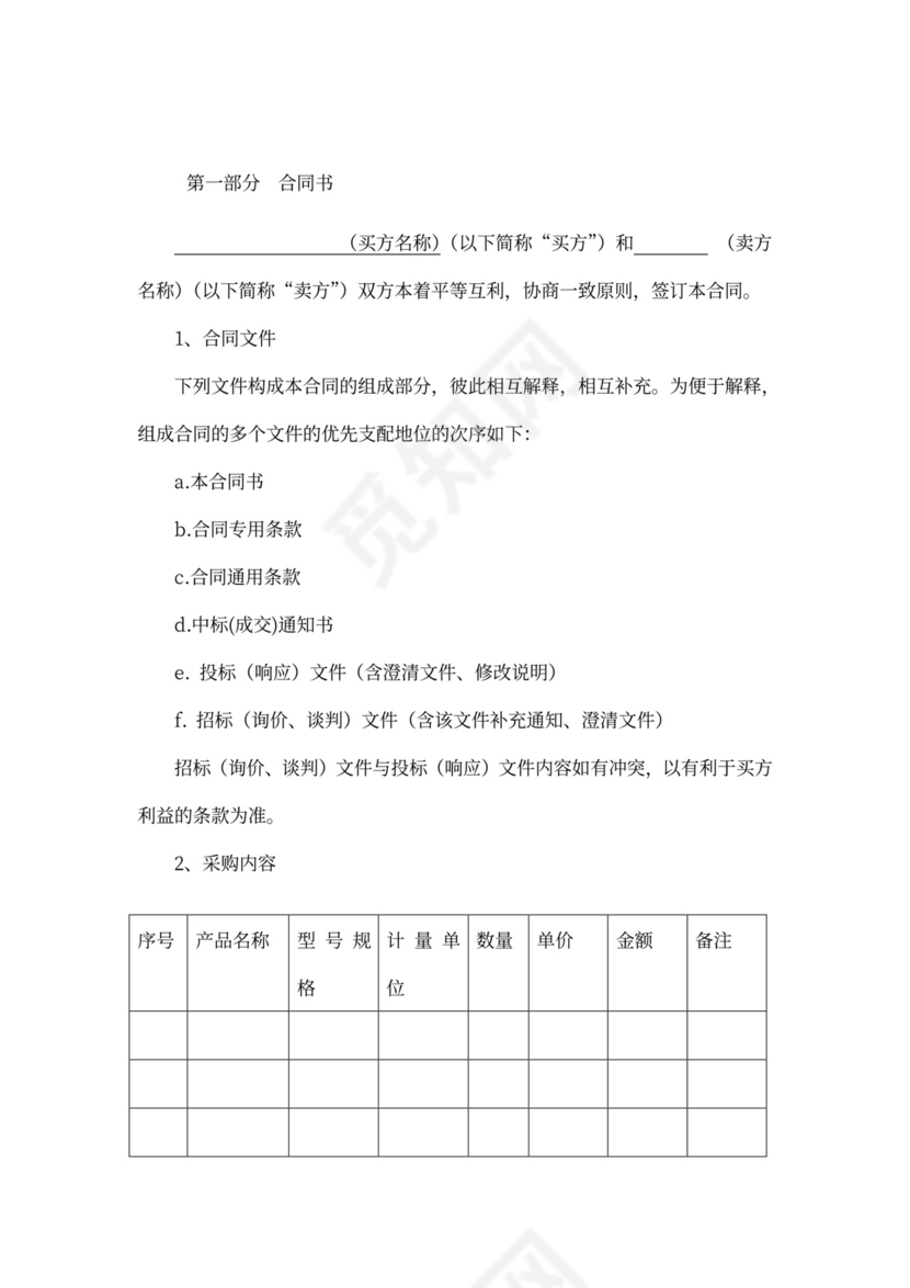 政府采购合同和服务通用合同(参考格式)