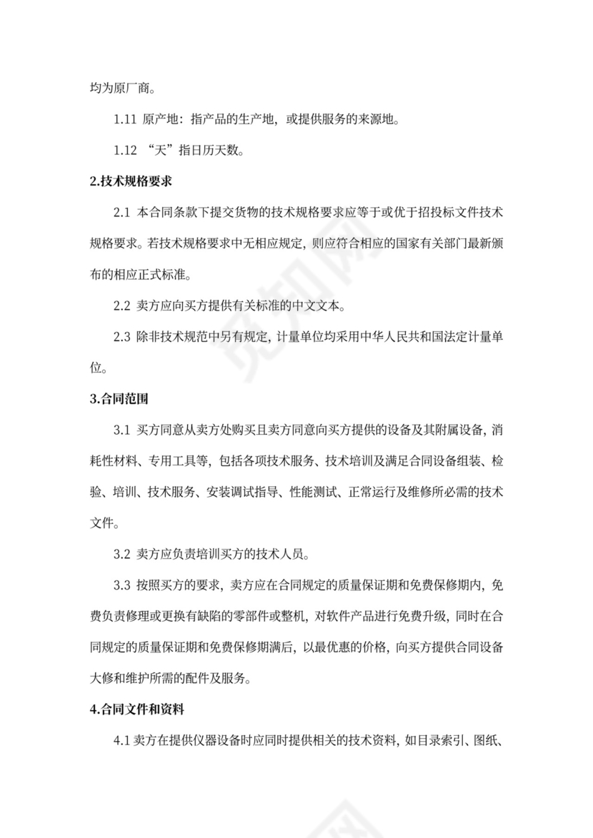 政府采购合同和服务通用合同(参考格式)