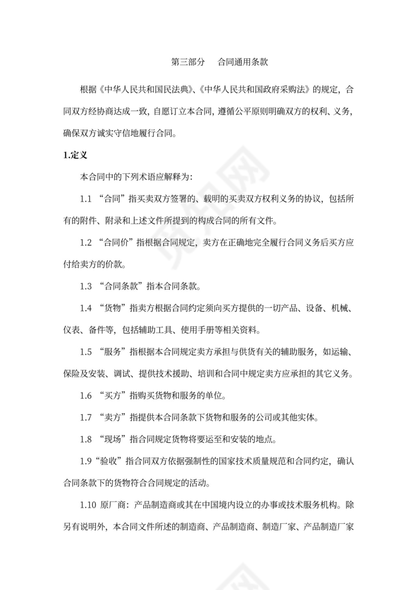 政府采购合同和服务通用合同(参考格式)