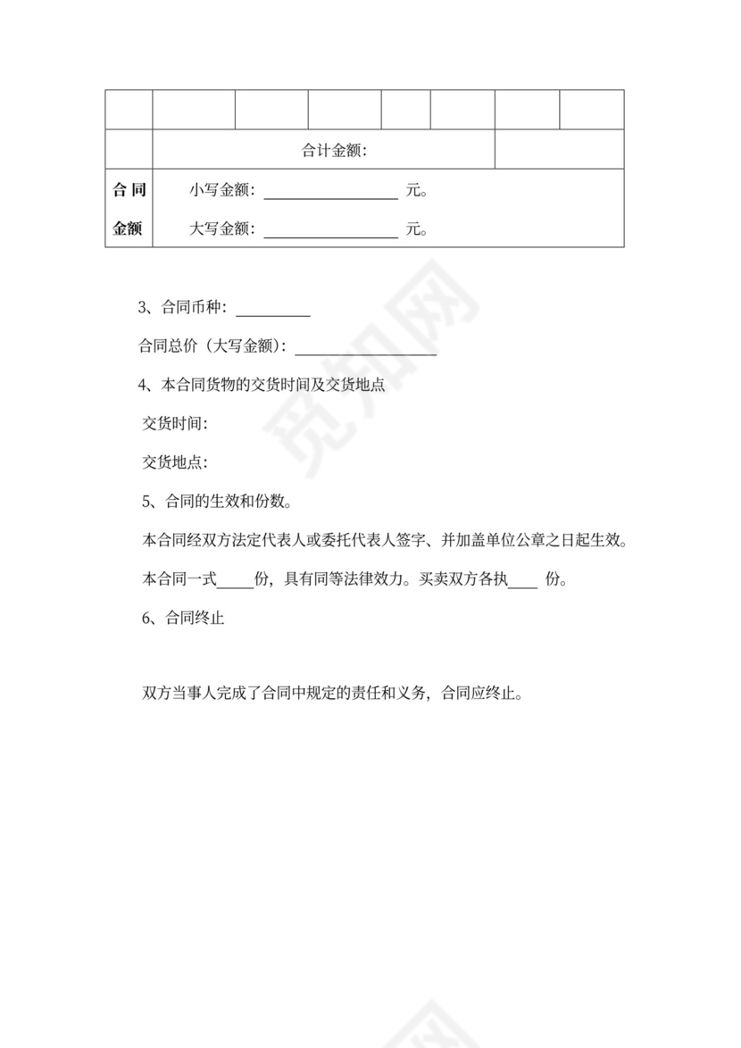 政府采购合同和服务通用合同(参考格式)