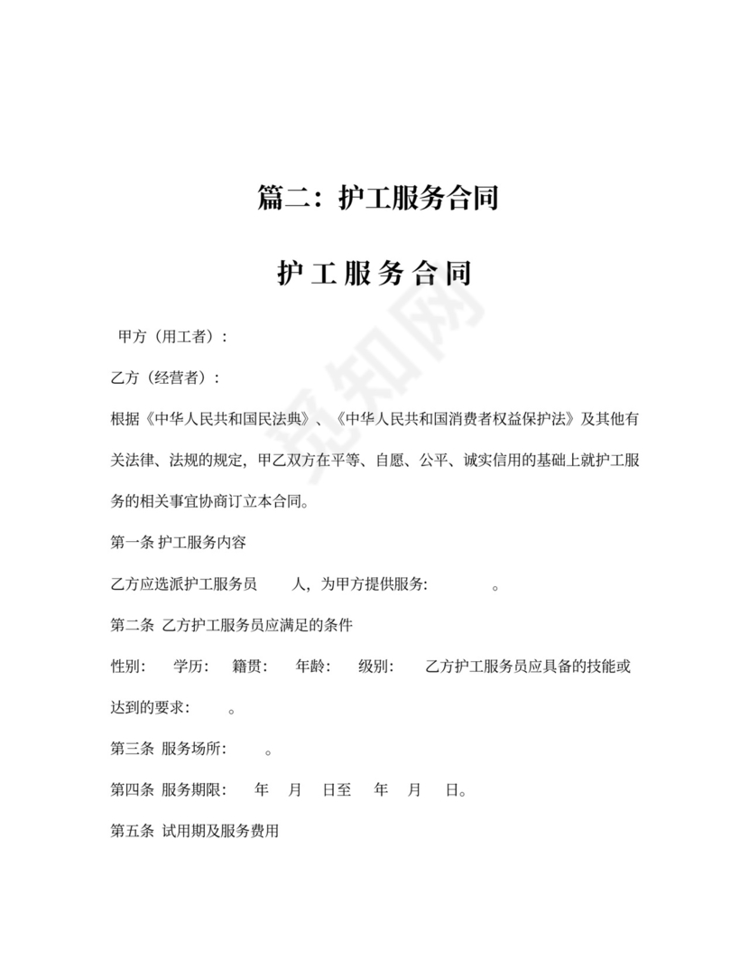 护工服务合同
