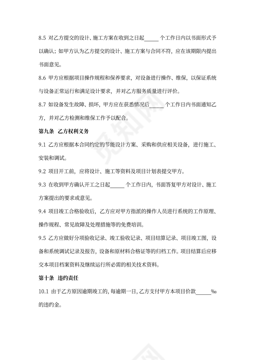 上海市节能改造服务合同协议书范本