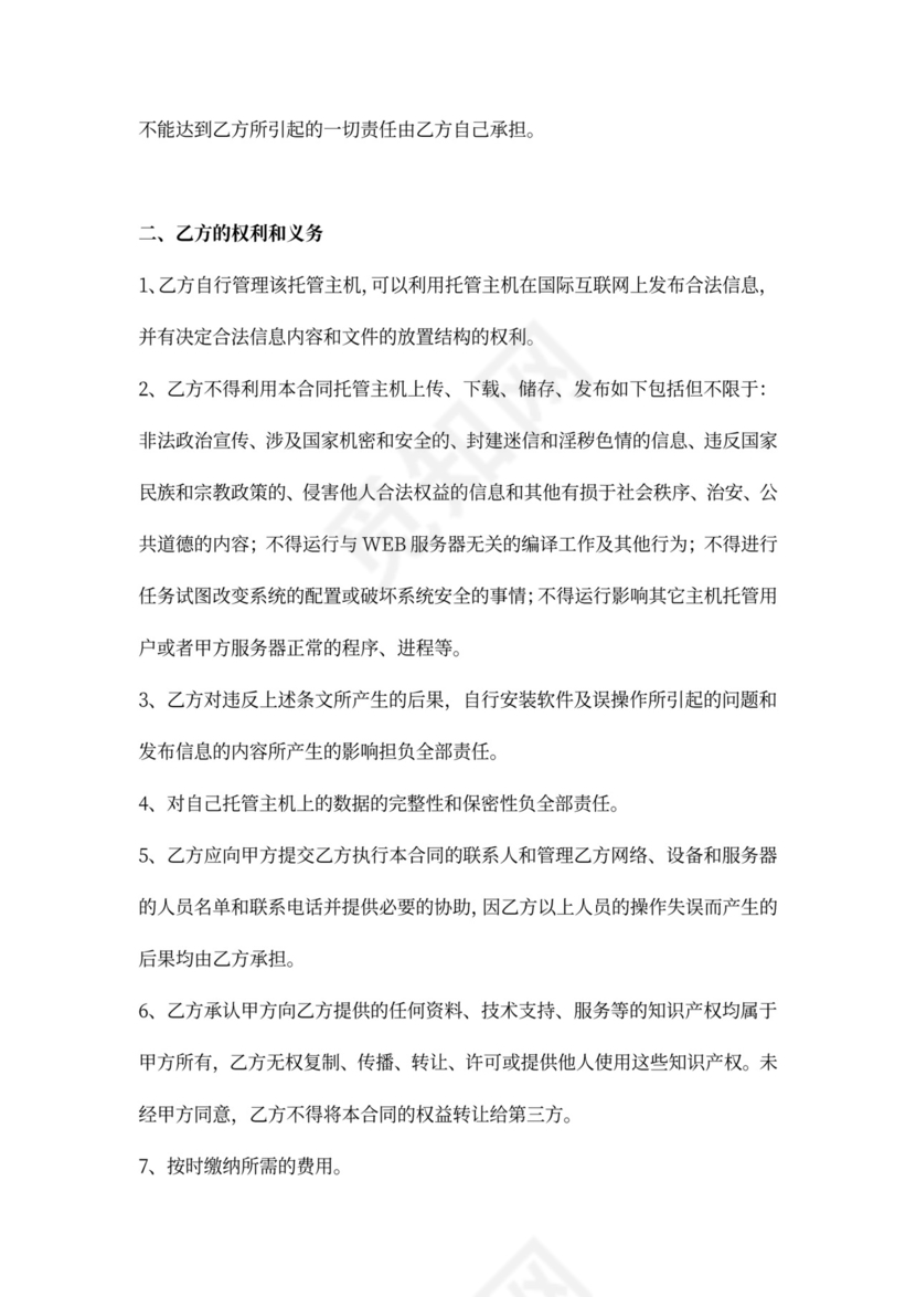 DC服务合同(主机托管