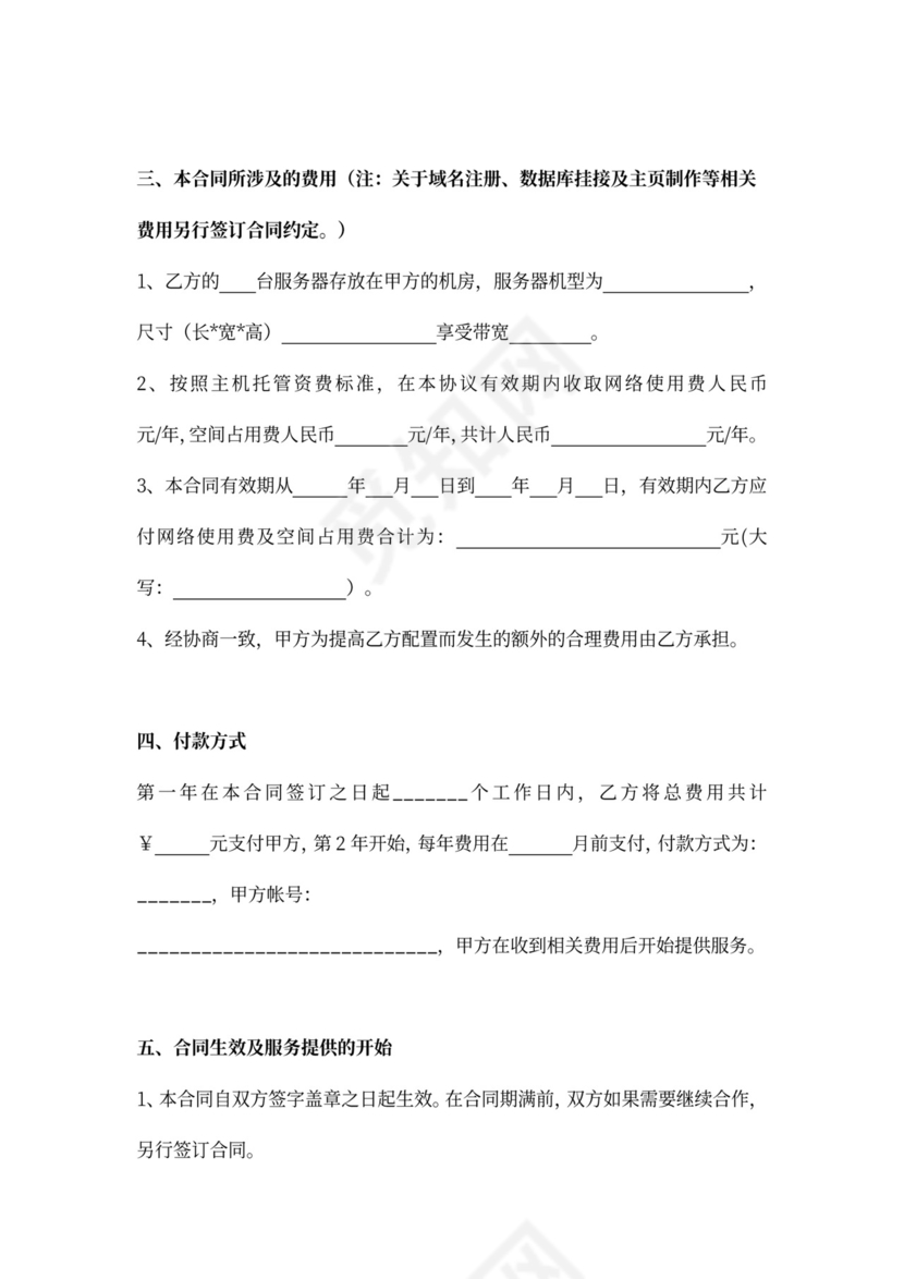 DC服务合同(主机托管