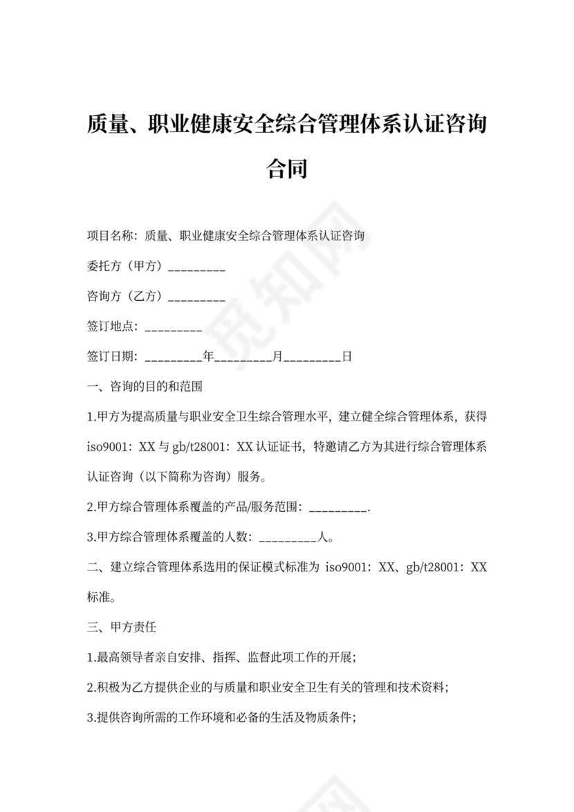 服务合同-综合管理体系认证咨询合同