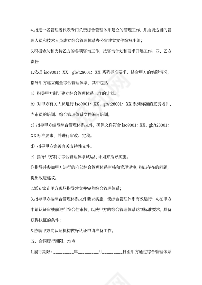 服务合同-综合管理体系认证咨询合同