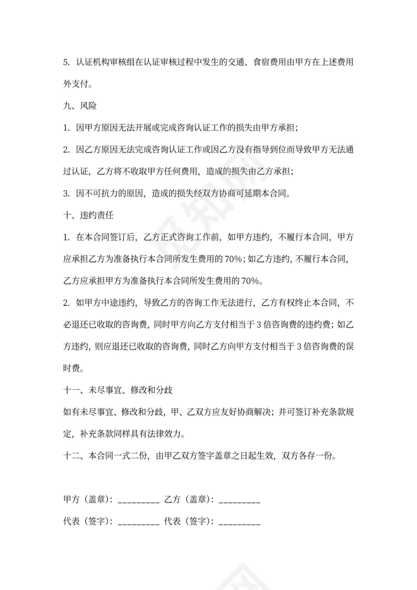 服务合同-综合管理体系认证咨询合同