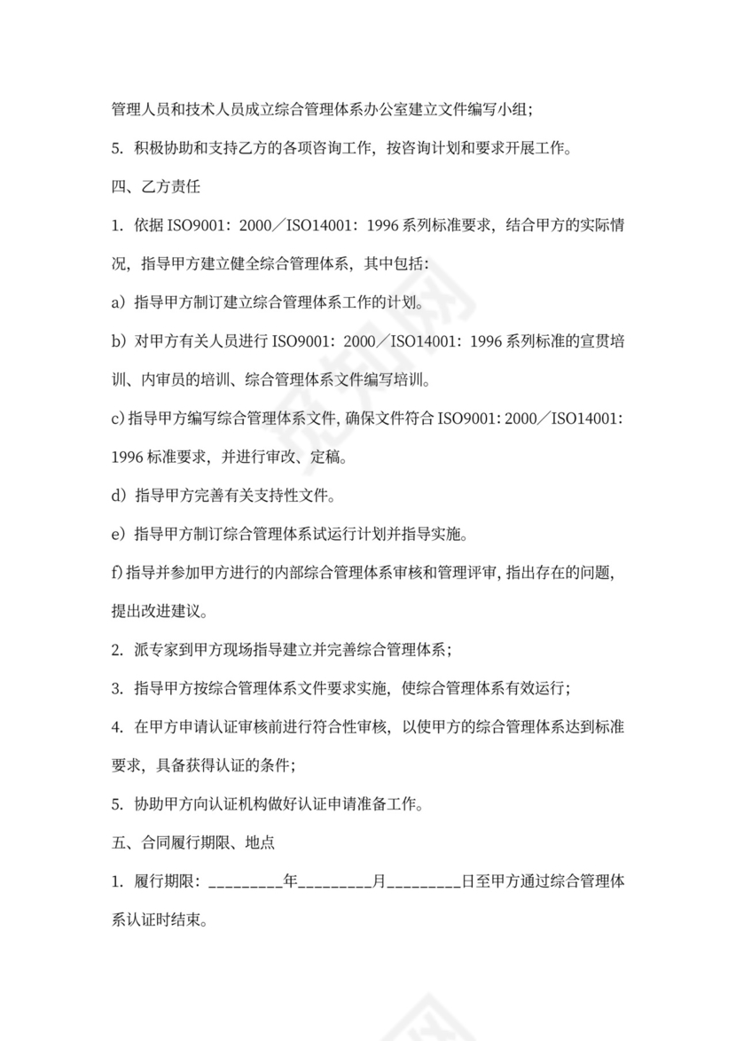 服务合同-综合管理体系认证咨询合同