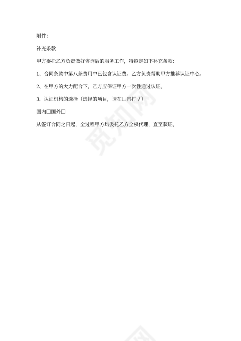 服务合同-综合管理体系认证咨询合同