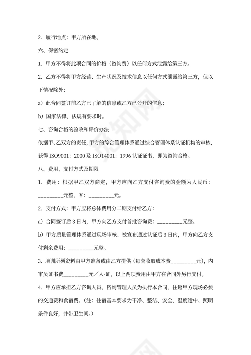 服务合同-综合管理体系认证咨询合同