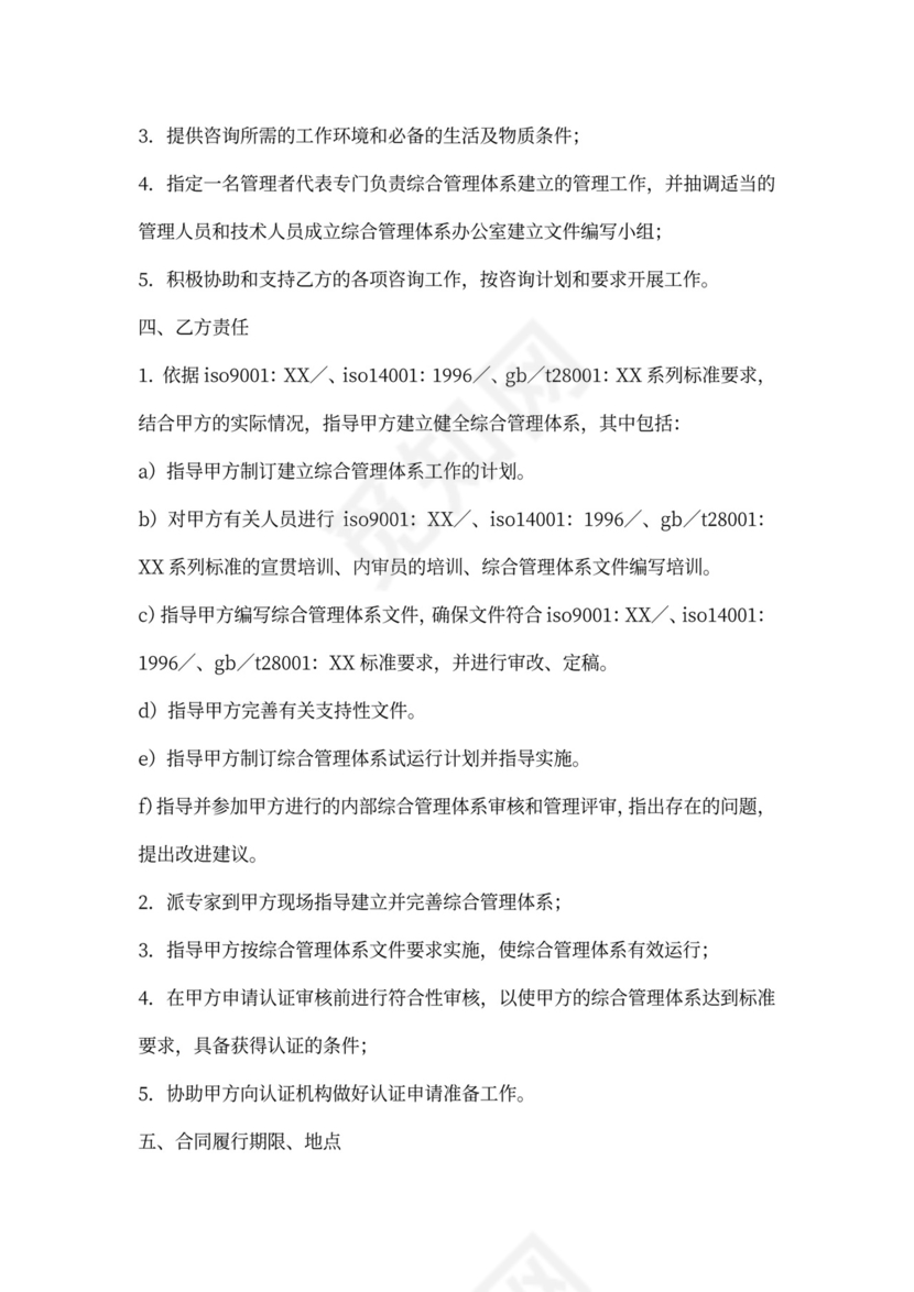 服务合同-综合管理体系认证咨询合同