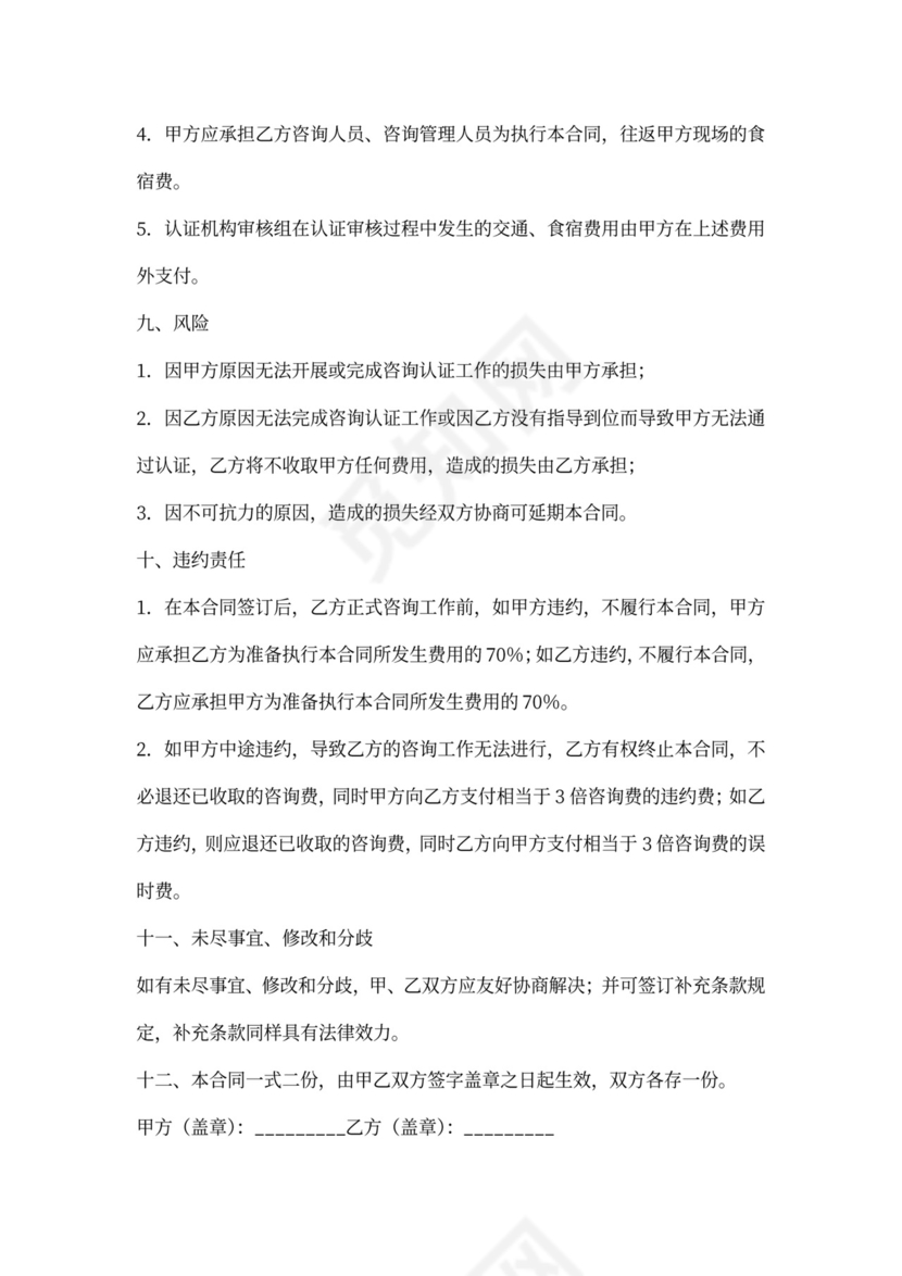 服务合同-综合管理体系认证咨询合同