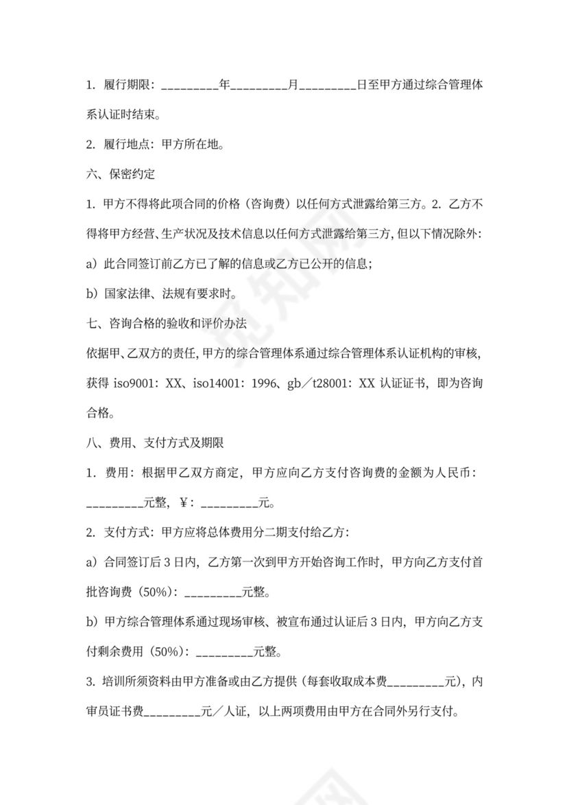 服务合同-综合管理体系认证咨询合同