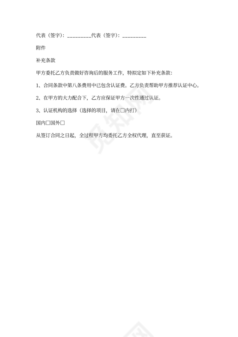 服务合同-综合管理体系认证咨询合同