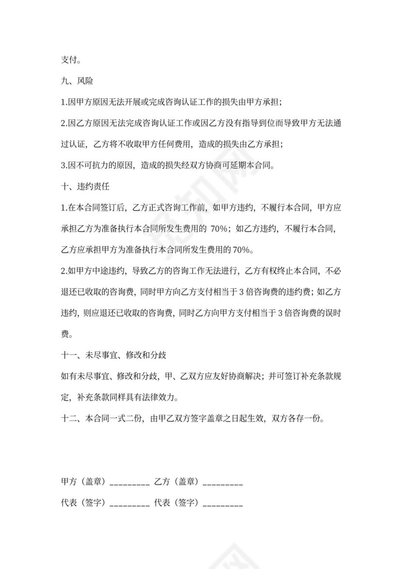 服务合同-综合管理体系认证咨询合同