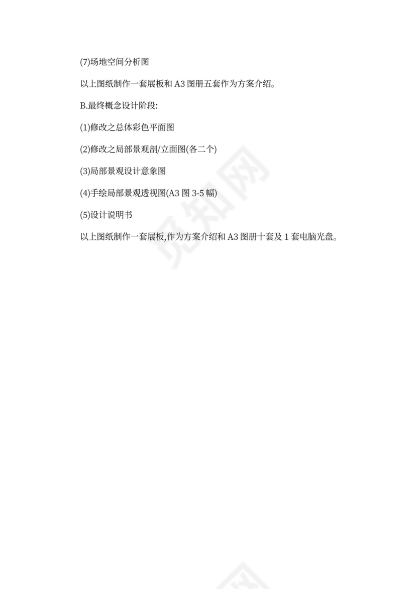 设计顾问服务合同