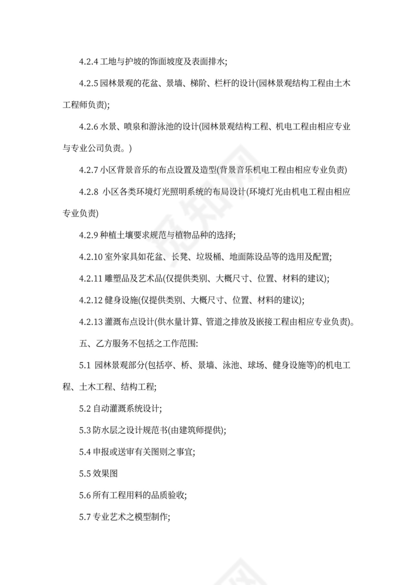 设计顾问服务合同