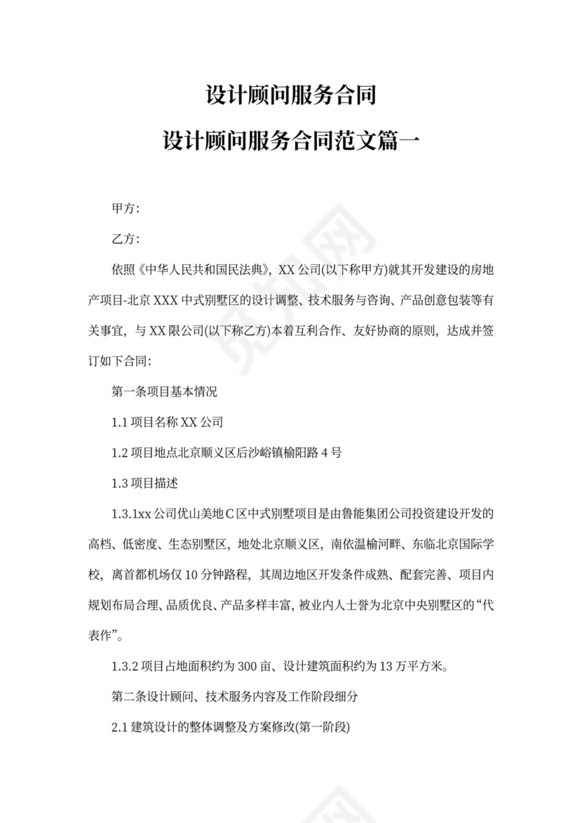 设计顾问服务合同