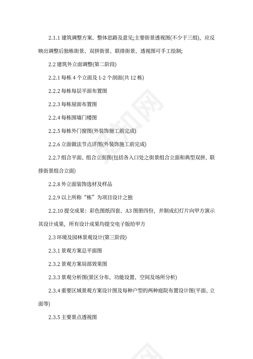 设计顾问服务合同