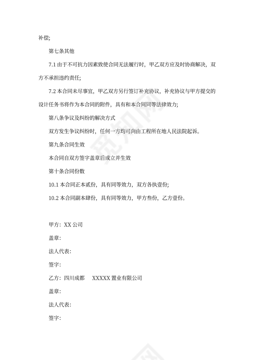 设计顾问服务合同