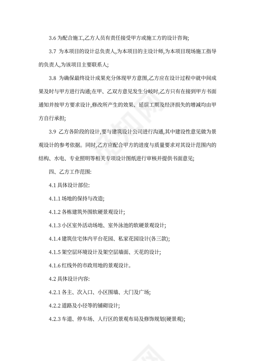 设计顾问服务合同