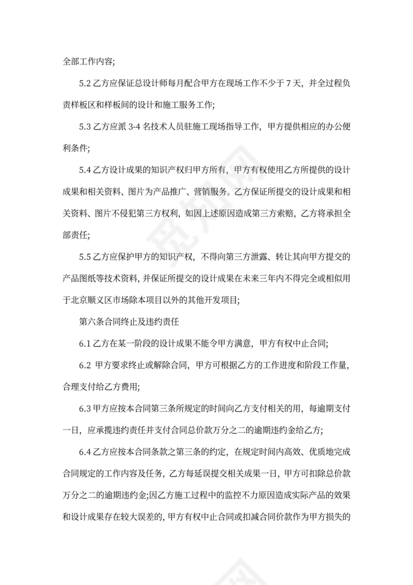 设计顾问服务合同