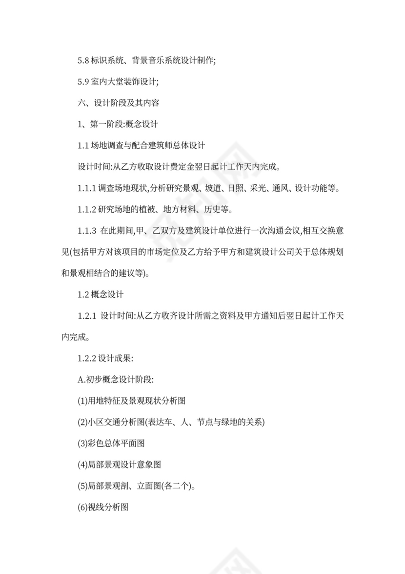 设计顾问服务合同