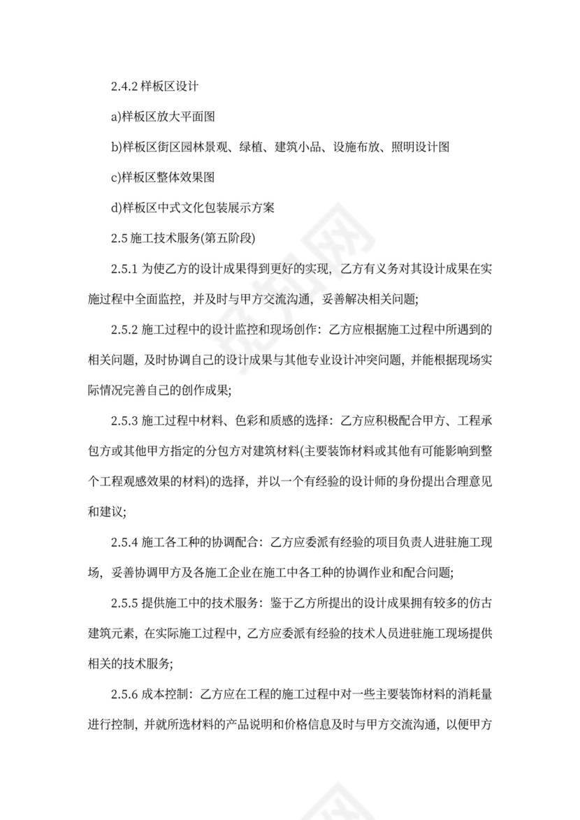 设计顾问服务合同