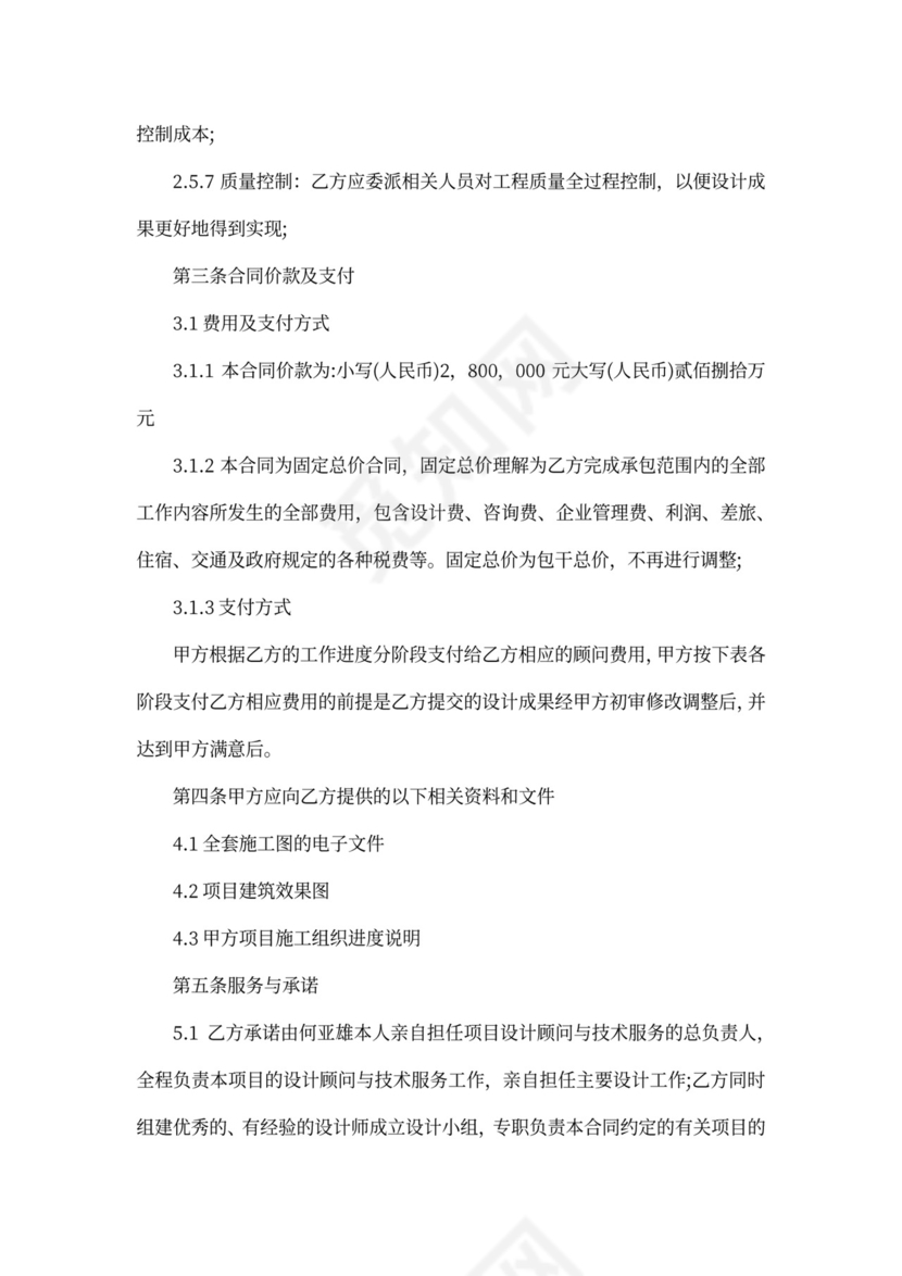 设计顾问服务合同