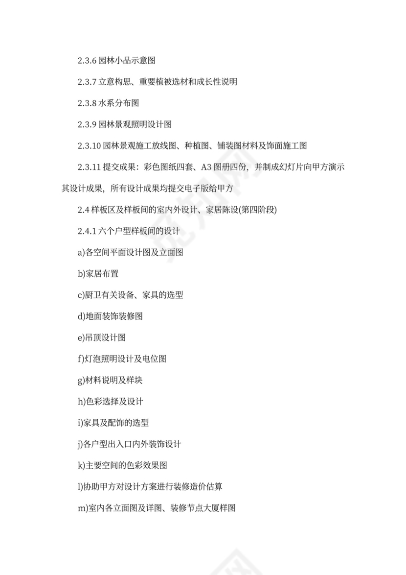 设计顾问服务合同