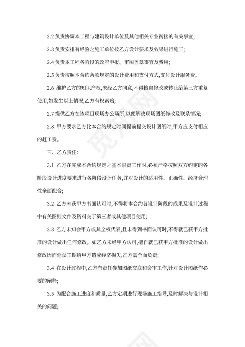 设计顾问服务合同